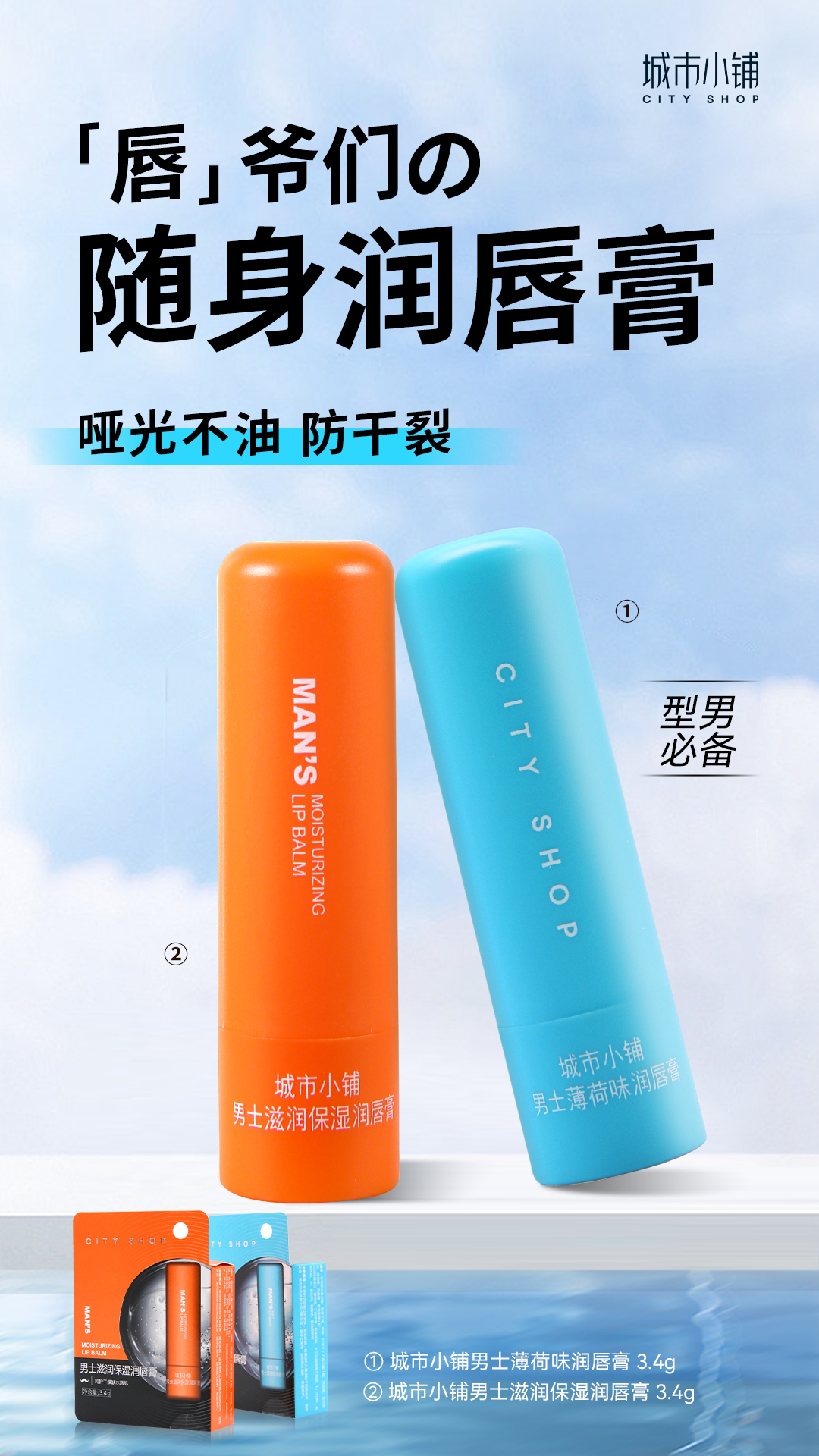 2022/7/14品牌名称:城市小铺商品名称:城市小铺男士滋润保湿润唇膏 3